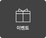 이벤트